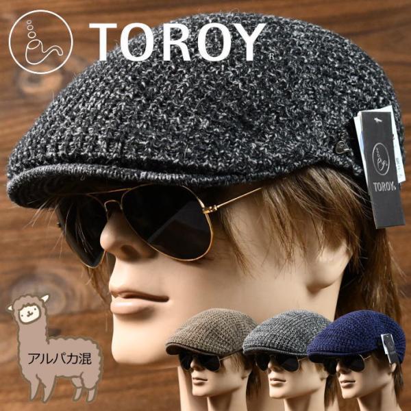 【アルパカ混 イタリー糸】TROY トロイ ハンチング キャップ 帽子 ★REVM TR6L708 7986973 アルパカ混 サーモハンチング メンズ ブランド おしゃれ