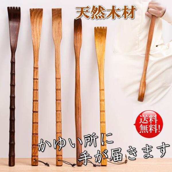 【高級 天然木材】孫の手 まごのて ロング 天然木 48cm 使いやすい ★REVM 7987079 おしゃれ アンティーク 北欧 敬老の日 肩甲骨 父の日 母の日