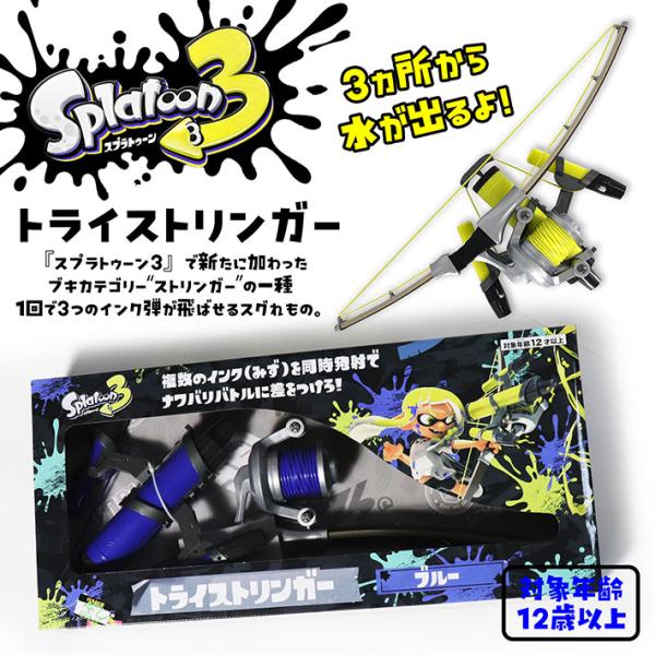 水鉄砲 水遊び スプラトゥーン3 トライストリンガー スプラスコープ