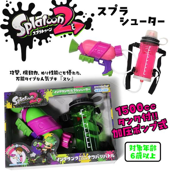 水鉄砲 水遊び スプラトゥーン3 トライストリンガー スプラスコープ