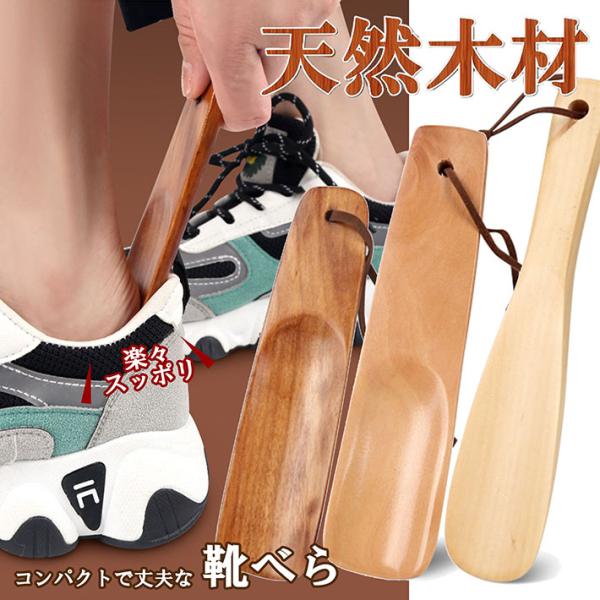■特徴丈夫な天然木材で作られた高級質感の靴べらが入荷しました。コンパクトタイプでさっと使用でき、持ち運びにも重宝します♪※靴紐の結び直しが困難な方※腰痛持ちの方※脱ぎ履きが困難な方※妊婦の方■カラーA(15.2×3.7cm)B(16.0×3...