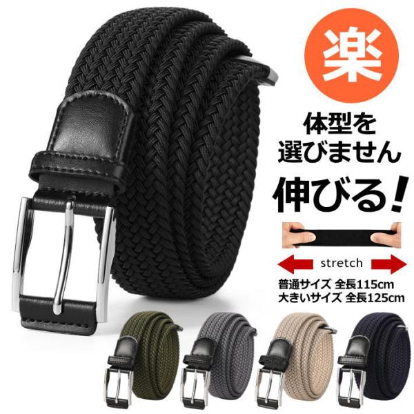 【のびーーる 楽々ストレッチ】カジュアルベルト メンズ レディース 大きいサイズ 普通サイズ 7987437 ★REVM NEK 35mm 115cm 125cm 伸縮 カジュアル シンプル