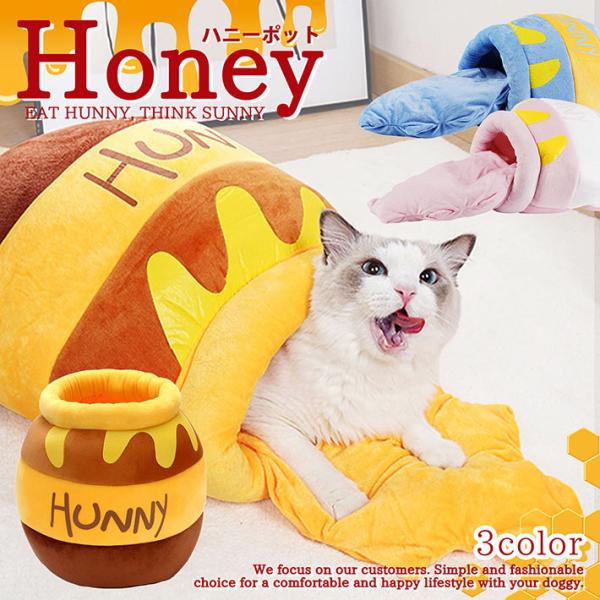 犬猫用 超暖ペットソファ ペットベット ネコ 犬 犬小屋 ドーム型 ハウス ペット ハニー はちみつ ☆REVG 7987648 ハニーポット メルヘン 可愛い ドッグ :7987648:hype 通販 猫ハウス ドーム型 冬 猫用ベッド ふわふわ 猫 寒さ対策 保温防寒 蜂蜜型