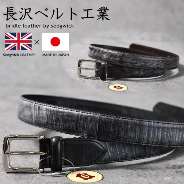日本製 ベルト メンズ レディース 本革 本皮 英国製ブライドルレザー Y_KO ★REVM NKB-003 3.0cm幅 30mm ビジネスベルト カジュアルベルト 長沢ベルト工業