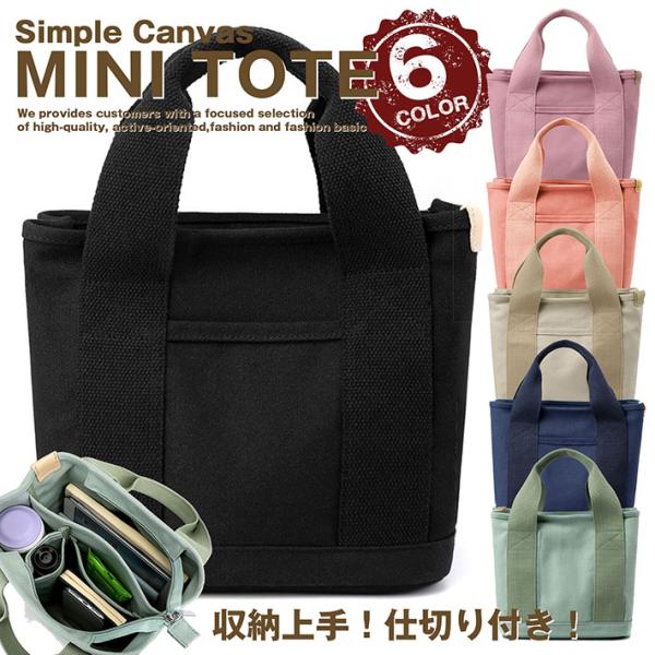 仕切り上手 ミニトート バッグ レディース メンズ トートバッグ トート ミニ 仕切り NEK ★REVM 7987743 ポケット キャンバス ランチバッグ マザーズバッグ 収納
