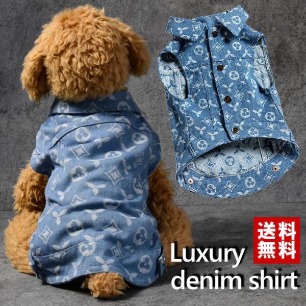 速攻配達 総柄 ゴージャス 犬服 ドッグウェア 犬 服 シャツ ベスト デニム NEK ★REVG 7987970 春 夏 秋 総柄 小型犬 中型犬 男の子 女の子 おしゃれ