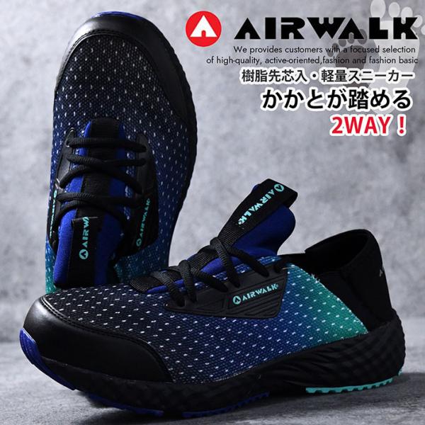 安全靴 スニーカー エアウォーク AIR WALK AW-930 7988087 ブルー ローカット メンズ セーフティシューズ 樹脂先芯 軽量 衝撃吸収 負担軽減 作業靴