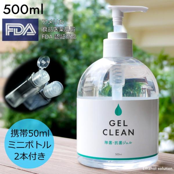 アルコール 500ml 50mlのミニボトル2本付き エタノール アルコールジェル 消毒 除菌 アルコール消毒液 500ml 7990619