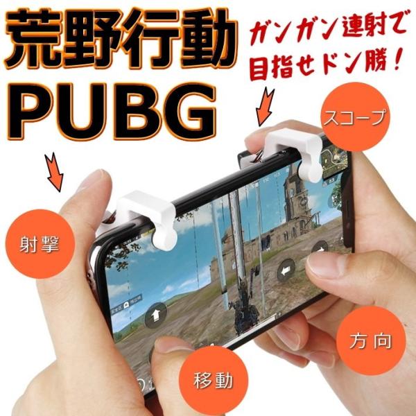 Pubg コントローラー 荒野行動 コントローラー スマホ モバイル 攻略 操作 グッズ ゲーム ボタン パッド 12代目最新改良版 Buyee 日本代购平台 产品购物网站大全 Buyee一站式代购 Bot Online
