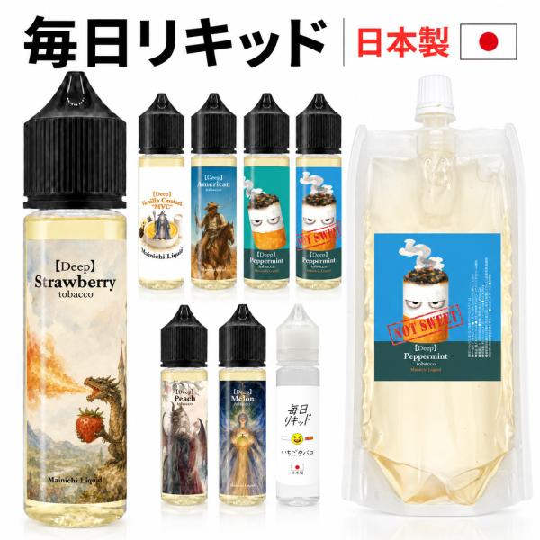 vape ���L�b�h �������L�b�h ���Y ���{�� �d�q�^�o�R VAPE �[�U ��[  �������� �x�C�v ��e�� �j�R�`��0 �^�[��0 ���΂� �܂��ɂ��肫���� 60ml / 150ml �Z�� ���i�摜1