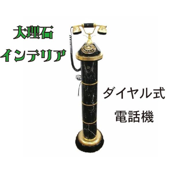 電話機 ダイヤル式 アンティーク : ハイパードリーム - 通販 - Yahoo