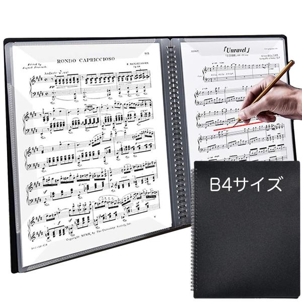 【ダサズニカケーる】楽譜を取り出さずに書き込み可能 音楽ファイル (B4, コイル式・無地, 黒)