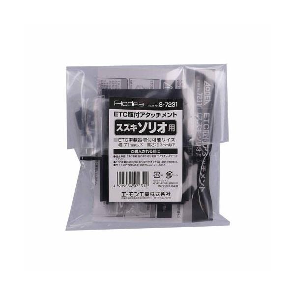 エーモン(amon) S7231 ETC取付アタッチメント(スズキ ソリオ/バンディット汎用)