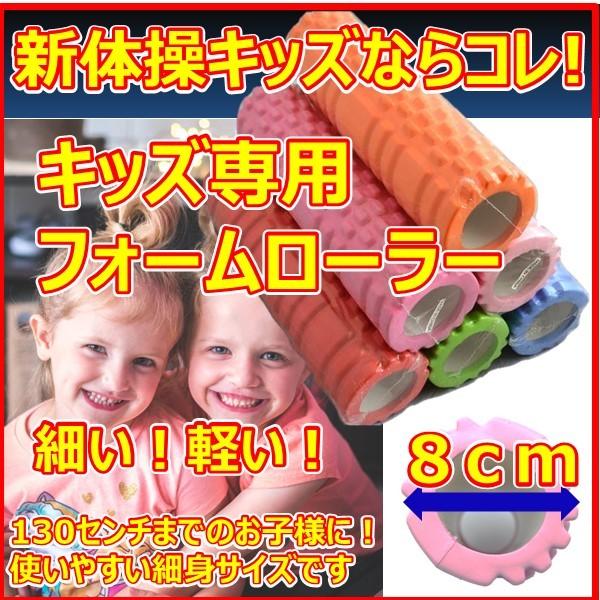 テレビで話題の東大ストレッチ博士による無料動画レッスンあり！筋膜リリースがあなたのストレッチを3倍に加速する！「太くて使いにくい、、、」そんなチビッ子選手の声にお応えして直径8cmの細身サイズをご用意しました。写真は身長120cmの女の子で...