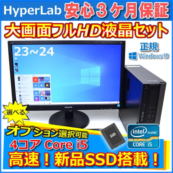 大画面フルHD液晶セット パソコン 高速 新品SSD DELL OPTIPLEX Core i5