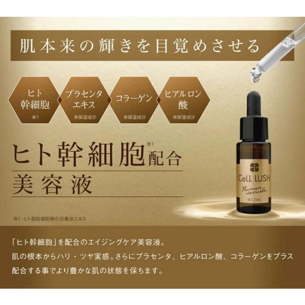 ブレーンコスモス セルラッシュ美容液 20ml