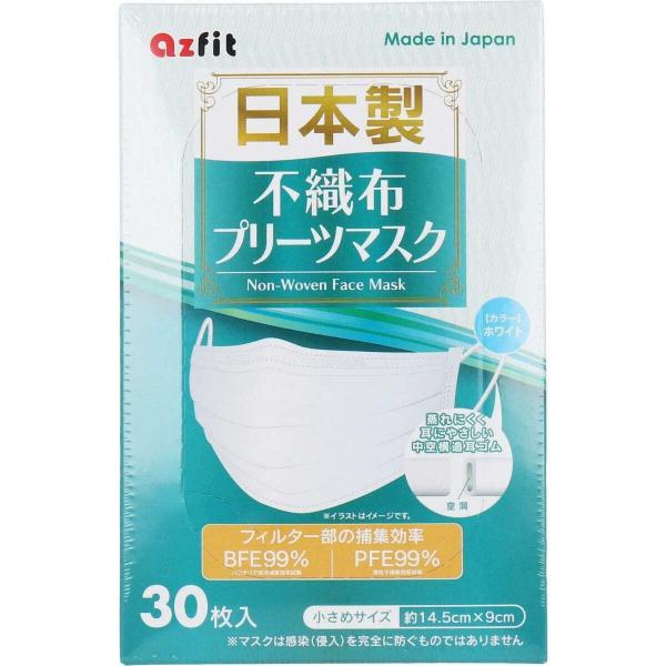 アズフィット 日本製不織布プリーツマスク 小さめサイズ 30枚入