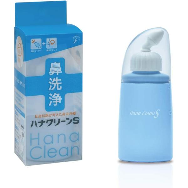 ハナクリーンS ハンディタイプ 鼻洗浄(鼻うがい) 150ml 日本製