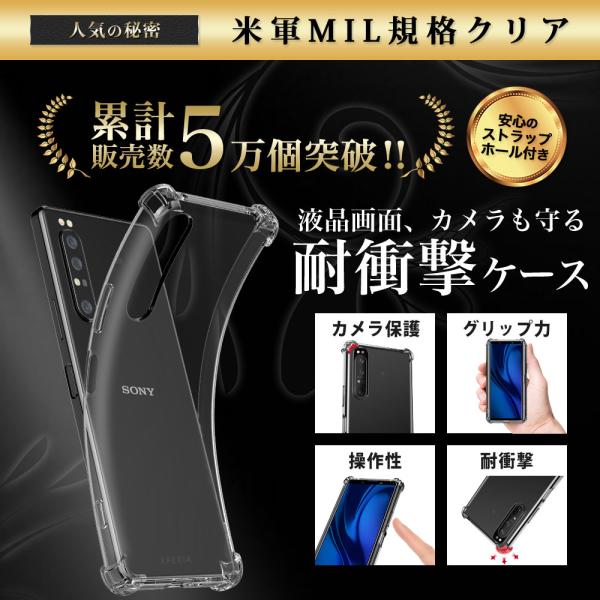 Xperia 1 II �P�[�X �N���A ���� �ϏՌ� SO-51A SOG01 �G�N�X�y���A �Ռ��z�� �P�[�X �ϏՌ� �ČRMIL�K�i Hy+ ���i�摜1
