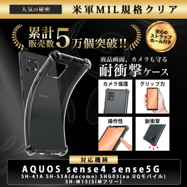AQUOS sense5G �P�[�X �N���A ���� �ϏՌ� AQUOS sense4 basic �A�N�I�X�Z���X4 �Ռ��z�� �ČRMIL�K�i �X�g���b�v�z�[���t ���i�摜1
