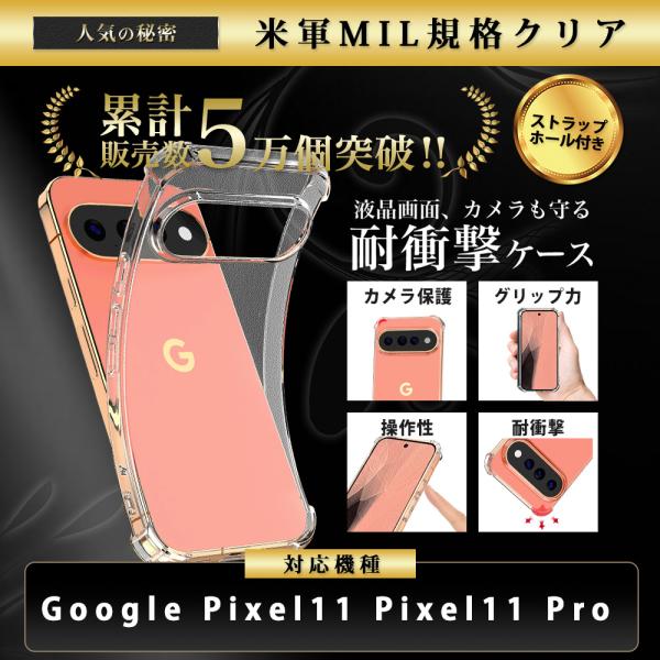 Google Pixel11 Pixel11 Pro �P�[�X �Ή� �ϏՌ� �ČRMIL�K�i �N���A TPU �J�o�[ �X�g���b�v�����\ Hy+ ���i�摜1