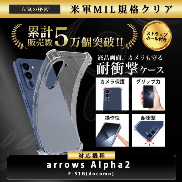 arrows Alpha2 �P�[�X F-51G M10 �Ή� �ϏՌ� �ČRMIL�K�i �N���A TPU �J�o�[ �X�g���b�v�����\ Hy+ ���i�摜1