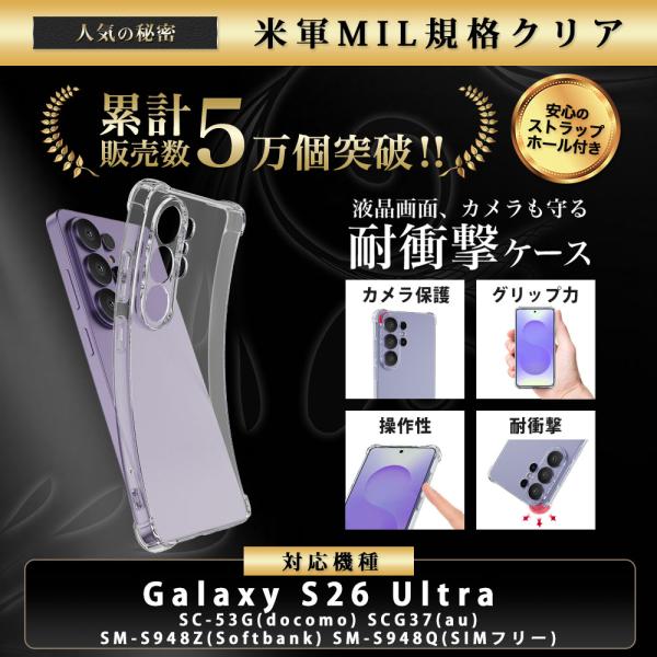 Galaxy S26 Ultra �P�[�X SC-53G SCG37 �Ή� �ϏՌ� �N���A TPU �J�o�[ �ČRMIL�K�i Hy+ �Ռ��z���|�P�b�g ���i�摜1