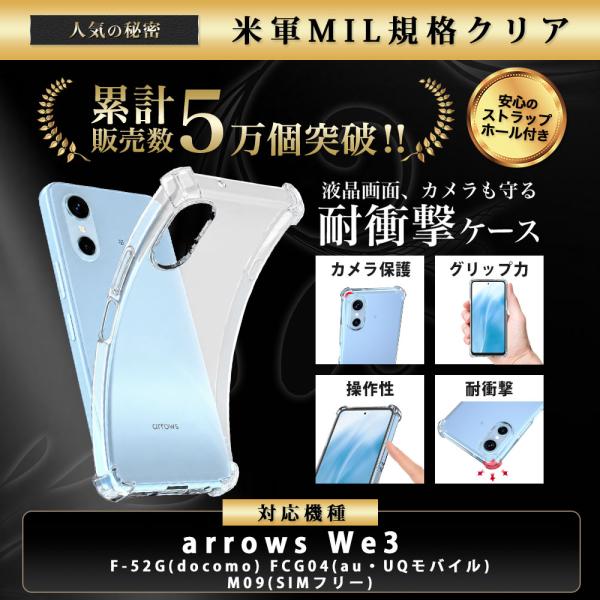 arrows We3 �P�[�X F-52G FCG04 M09 �Ή� �ϏՌ� �ČRMIL�K�i �N���A TPU �J�o�[ �X�g���b�v�����\ Hy+ ���i�摜1