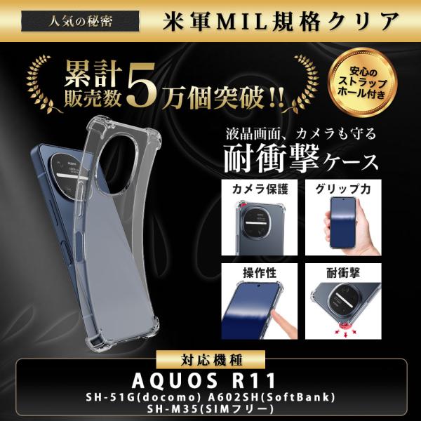 AQUOS R11 �P�[�X SH-51G A602SH SH-M35 �Ή� �ϏՌ� �ČRMIL�K�i �N���A TPU �X�g���b�v�����\ Hy+ ���i�摜1