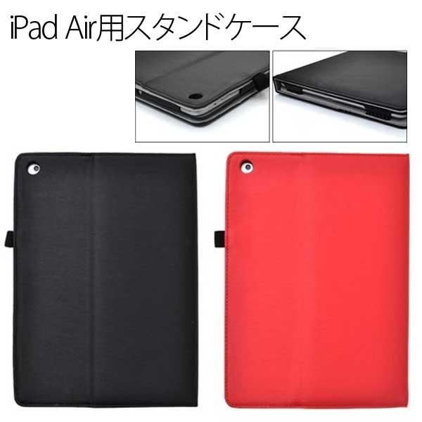 動画視聴に便利！iPad Air用スタンドケース<br>手触りのいいナイロンを使用したiPad Air専用ケース。<br>iPadのボディだけでなく、タッチパネルも保護する手帳タイプです。<br>カメラや...