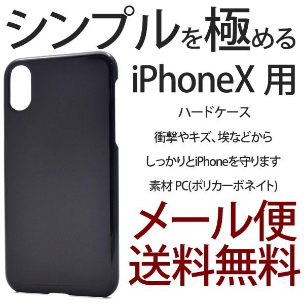 Iphone Xs ケース Iphonex カバー ハードケース ブラック ハードカバー 黒 スマホ アイフォンケース アイフォンカバー まくらステーション イプノス 通販 Yahoo ショッピング
