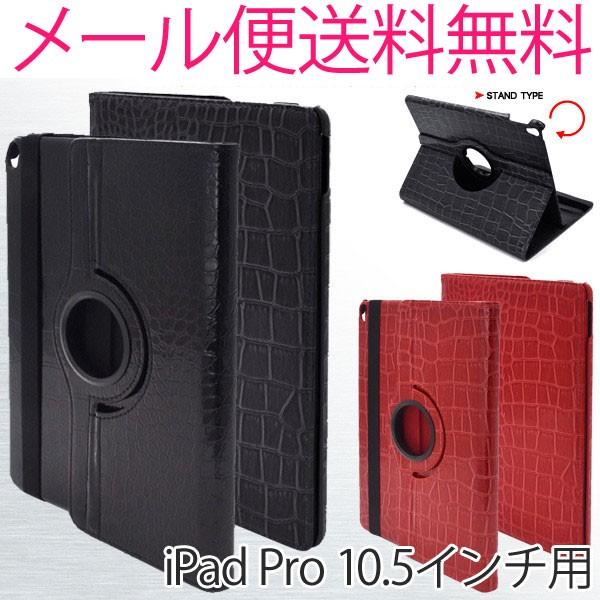 iPad Pro 10.5�C���` �P�[�X iPad Pro 10.5�C���` �J�o�[ 2017�N���f�� �N���R�_�C�� ��]���X�^���h �^�u���b�g�p�i