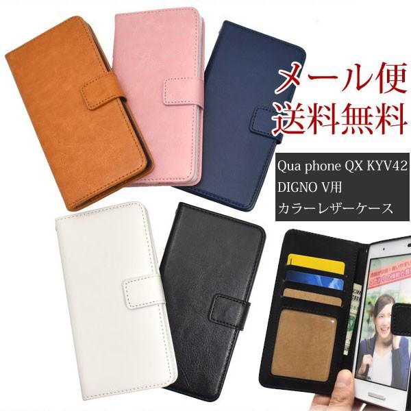 Qua phone QX KYV42/DIGNO V �蒠�^ �蒠�P�[�X �J���[���U�[�P�[�X�|�[�`  �P�[�X �J�o�[ �X�}�z �蒠�^