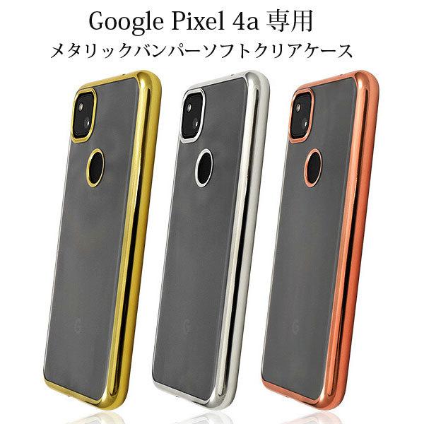 Google Pixel 4a P[X ^bNop[ \tgNAP[X O[O sNZ4a X}zJo[ Jo[