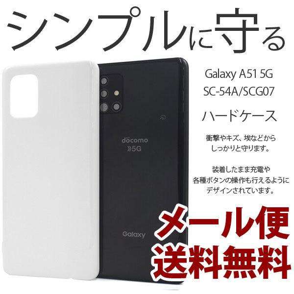 Galaxy A51 5G �P�[�X �n�[�h�P�[�X SCG07 SC-54A �ϏՌ� GalaxyA51 �M�����N�V�[ A51 �Ռ��z�� �J�o�[ �������