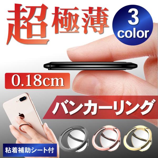 超薄型 スマホリング バンカーリング 0.18cm　ブラック