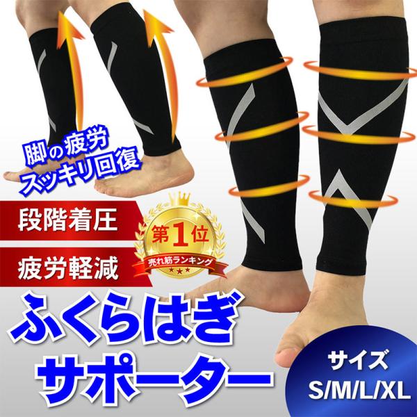 ふくらはぎ サポーター みんな探してる人気モノ ふくらはぎ サポーター