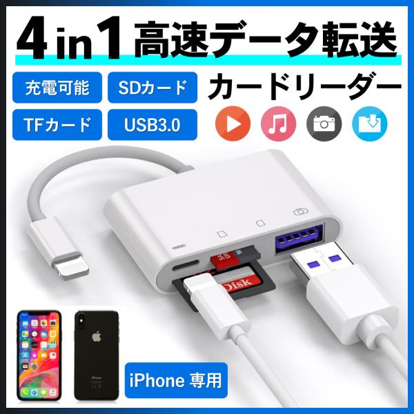 SDカードリーダー iPhone usb USBポート付き ipad Lightning 4in1 SD TFカード カメラリーダー◇高速データ転送　デジタルカメラの写真、画像、動画をiPhone、iPadに転送します。◇APP不要　PCや...