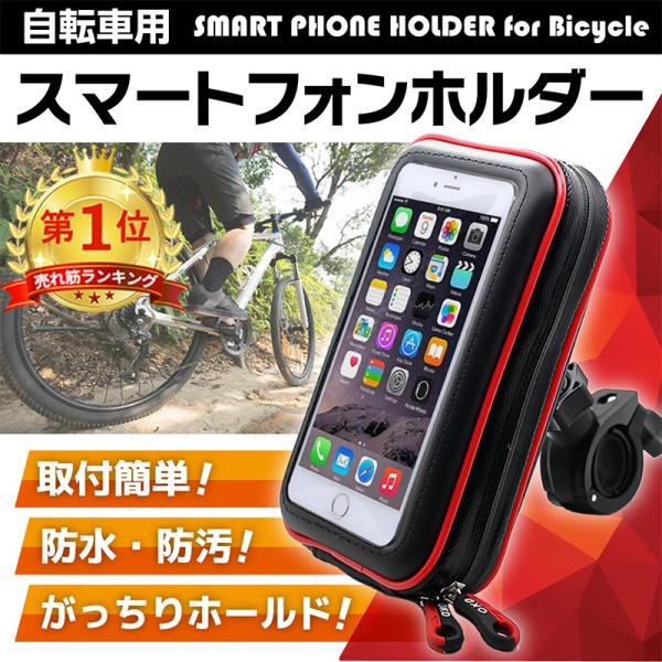 スマホホルダー 防水 自転車 バイク 車載 ホルダー スマホ ホルダー 携帯ホルダー ロードバイク カーナビ 7 48 Hys 通販 Yahoo ショッピング