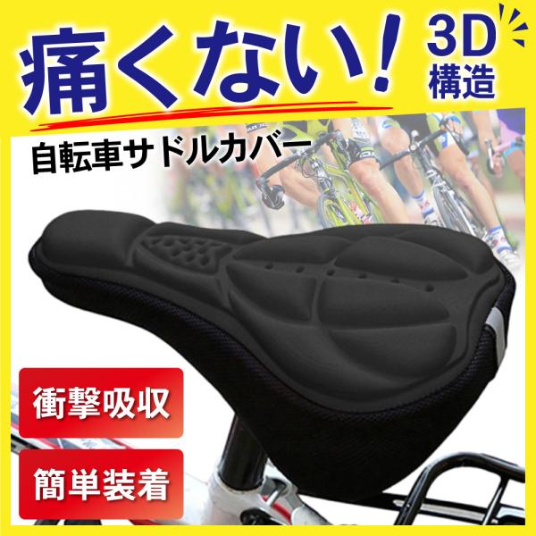 シティバイク シルバー クッションサドル付き 自転車 サドルカバー 痛くない 立体 ロードバイク クロスバイク