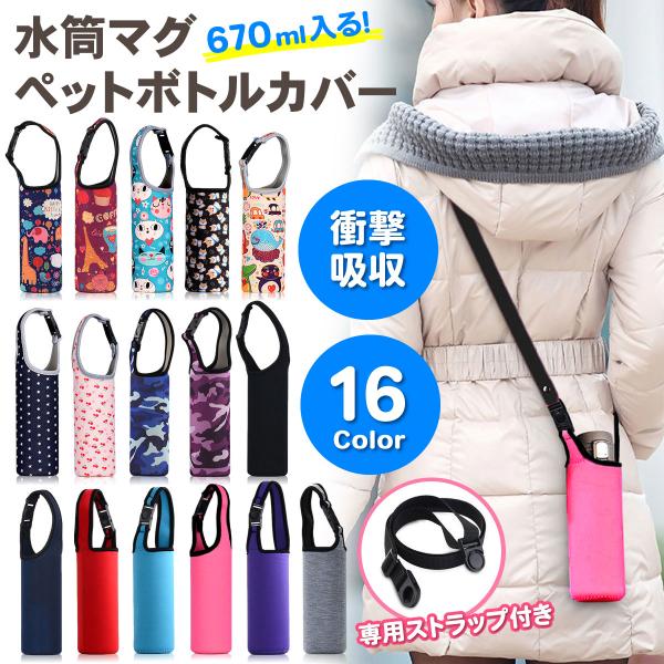 安い水筒カバーの通販商品を比較 ショッピング情報のオークファン