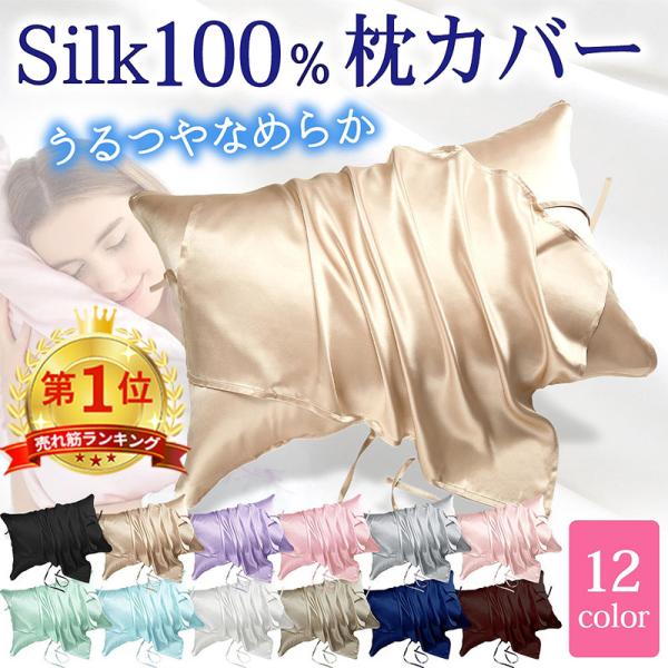 シルク 枕カバー 片面 紐 まくらカバー 髪 シルク枕カバー 枕  ピローケース シルク100％