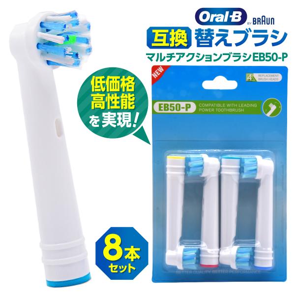 ブラウン オーラルB 替えブラシ 8本セット BRAUN Oral B EB50 互換品 歯ブラシ :226-19-8:HYS 通販 BRAUN Oral-B 互換品 フロスアクションブラシ 8本セット