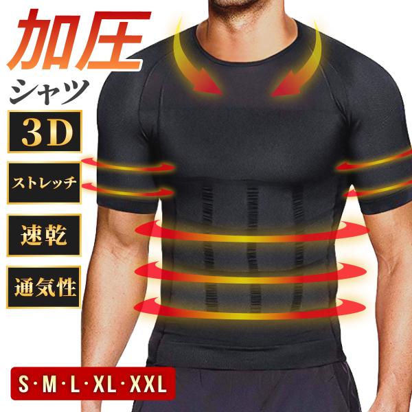 パフォーマンスUP！コンプレッションインナー■超加圧で体型の悩みを解消！ぽっこりお腹、猫背、運動不足によるむくみ…等々の悩みを解消！コンプレッションウェアで理想の身体に。■加圧の力で正しい姿勢今まで使っていなかった筋肉を使うようになり体感が...