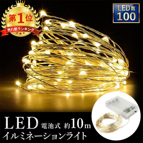 イルミネーション LEDライト電球色のウォームホワイトの光によりロマンチックな雰囲気を演出します。クリスマスシーズンのイルミネーション、誕生日パーテイーや歓送迎会、イベントなどでの室内空間の飾りつけ、身近な物や植物、木、ドア、ベランダなどへ...