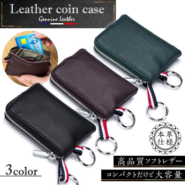 小銭入れ コインケース 財布 ミニ財布 さいふ メンズ コンパクト 本革 カード入れ キーホルダー付き シンプル■コンパクトサイズ大切なものをコンパクトに持ち歩けるコインケース。柔らかなレザーと手頃なサイズ感で長くご愛用いただけます。■大容...