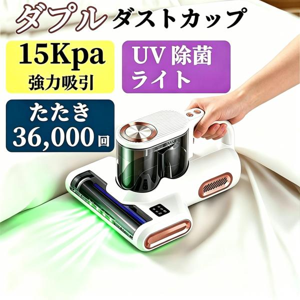 布団クリーナー 15KPa吸引力 ふとん掃除機 コードレス ハウスダスト UV