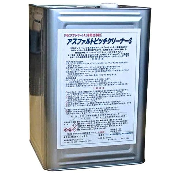 ノックス アスファルトピッチクリーナーS 18L NKスプレヤー(A ノックス アスファルトピッチクリーナーS 18L NKスプレヤー(A