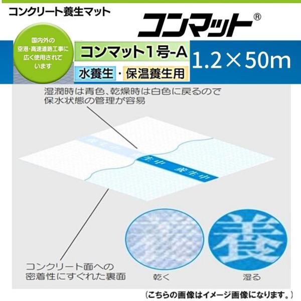 コンクリート養生材 コンマット 1号 A 1 2 50ｍ 不織布製 水養生 保温養生用 アオイ化学工業 Aoi 法人様限定 Hyu2700000000055 土木 Com 通販 Yahoo ショッピング