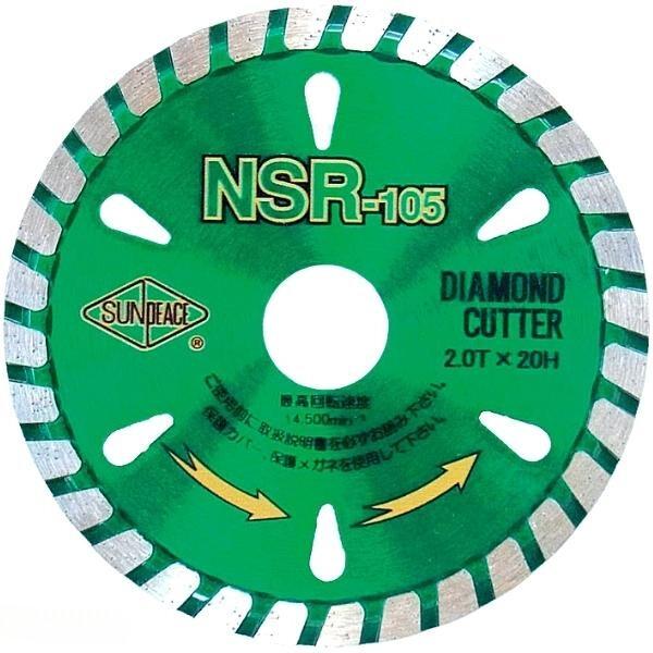 サンピース ダイヤモンドカッター リムタイプ NSR-180 外径180mm 乾式